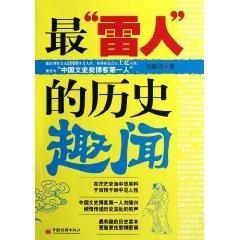 趣闻历史爆料视频大全,视频大全中的那些鲜为人知的故事  第1张